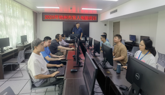 杭州盲人电脑培训